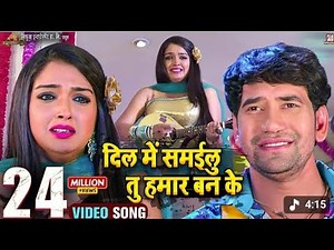#Video | दिल में समईलु तु हमार बन के‌ | #Nirahua Rickshawala 2 | Dil Me Samailu Tu Hamar Ban Ke Song