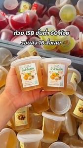 1.7K views · 17 reactions | รับรสชาติไหนดีคะ 殺 รอบส่ง 18 สั่งเลย | น้ำลำไยสด บางแสน - ราคาปลีกส่ง | Facebook