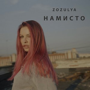 83K views · 1.2K reactions | Zozulya - Намисто | Музика для душі | Facebook