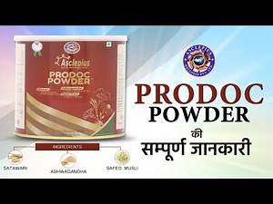 Prodoc Powder// AWPL// Protien // 9837411802 //