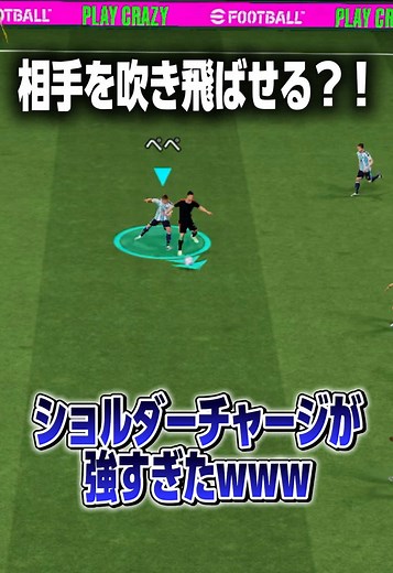 守備最強技：相手を吹き飛ばすショルダーチャージ解説