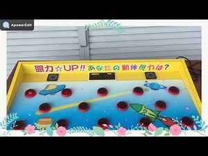 動体視力ゲーム