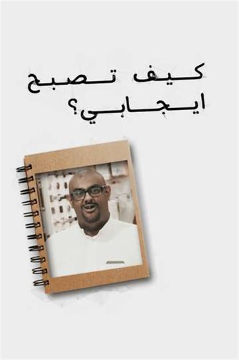 How to become positive - Movie