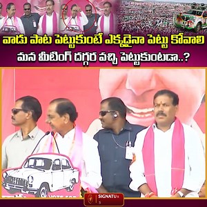 38K views · 921 reactions | CM KCR Angry in Kollapur Public Meeting | BRS Public Meeting | KCR Funny Speech |Signature studios #KollapurConstituency #kcr | Signature Studios | Facebook