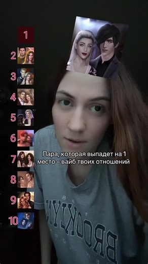 Отношения с Виктором в клубе романтики