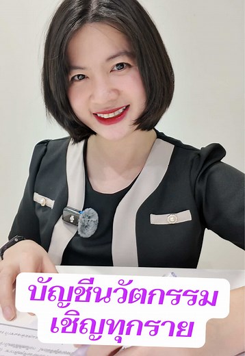 บัญชีนวัตกรรม เชิญทุกราย #พัสดุภาคณัฐ #จัดซื้อจัดจ้าง #พัสดุภาครัฐ #ติดเทรนด์