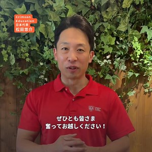 学業・英語力・課外活動・奨学金、全ての対策が一挙にできる！ 2025年一発目の大規模イベントで、海外進学のプロが集合 🚀 人気奨学金団体・語学試験団体がブース出展： ⭐️ 柳井正財団 ⭐️ 孫正義育英財団 ⭐️ グルー・バンクロフト基金 ⭐️ エン人材教育財団 ⭐️江副記念リクルート財団 ⭐️ TOEFL ⭐️ IELTS 海外進学セミナーも随時開催します🧑‍🏫 お子様の海外進学を叶えるための情報がここに🇺🇸🇬🇧🇨🇦 ご参加はこちら 👉 詳細はこちら！🔽 | Crimson Education