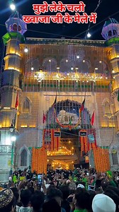 110K reactions · 1.1K shares | मुझे लेके चलो ख्वाजा जी के मेले में爐❤️❤️#khawajagaribnawaz #khawaja #trending #reels #viral | Md Saiful Islam | Facebook