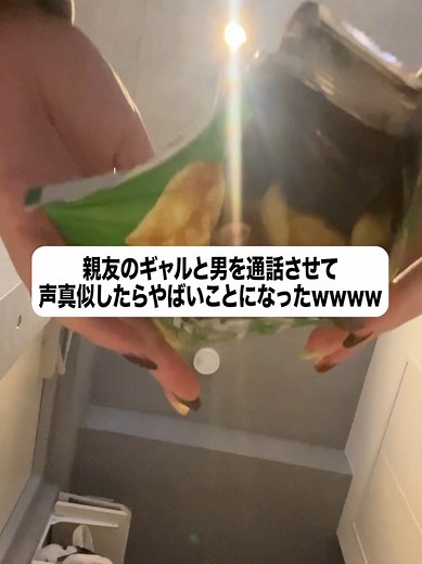 まじで過去1おもろいから絶対最後まで見てWWWW会話やばいことになってる イタズラ楽しすぎてやめられん、、、 #ポテチ #斉藤さん #モニタリング #newmatch #pr