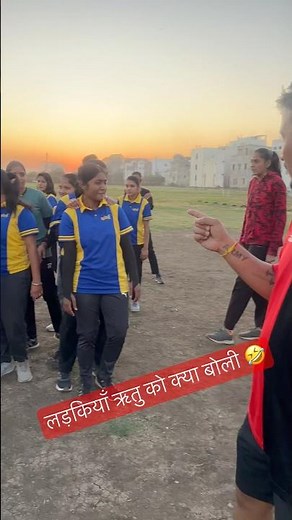 लड़कियाँ ऋतु को क्या बोली 🤣 #army #forceacademyphysicalindore #moviesoundtrack