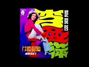 李亞萍 - 小薇 ✽ Lee Yea Ping