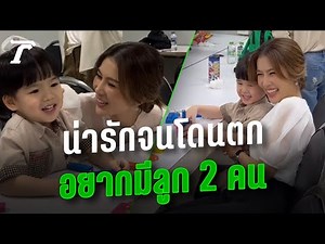 โต๋ว่ายังไง? “ไบรท์” เอ็นดู “พี่ธีร์-น้องพีร์” ชมน่ารัก ถึงขั้นอยากมีลูก 2 คน | Thairath Online