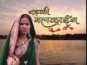 भोजपुरी - सीरियल | बड़की मलकाईन ( भाग -118) Bhojpuri Serial | Badki Malkain | | HD- Vidio -2019