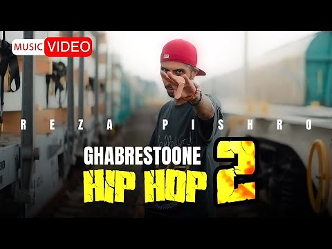 Reza Pishro - Ghabrestoone HipHop 2 | OFFICIAL MUSIC VIDEO پیشرو - قبرستون هیپ‌هاپ ۲ | موزیک ویدیو