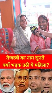 935K views · 40K reactions | तेजस्वी-राहुल का नाम सुनते ही क्या-क्या बोलने लगी महिलाएं? #biharelection2025 #bachhwara #voters #begusarai #modi #TejashwiYadav #muslimvoters #reels #viral #trendingreels #viralreels #reelsvideo | Principle Of News | Facebook