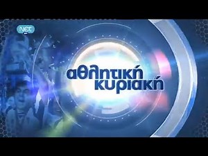 ΑΘΛΗΤΙΚΗ ΚΥΡΙΑΚΗ 23/02/2014 | ΕΡΤ