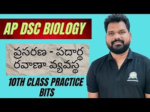 AP DSC BIOLOGY PRACTICE BITS||10TH CLASS||Diffusion - Material Transport System
