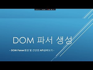 DOM Parser만들기