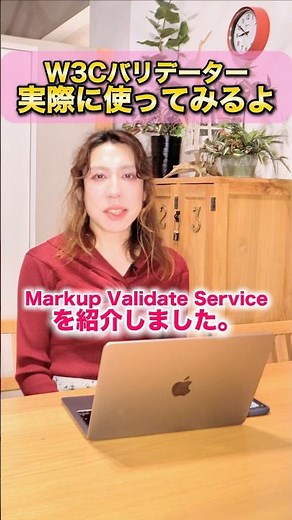 【HTML初心者必見💡】W3Cのバリデーターを使ってみた‼️ #html初心者 #html #w3c