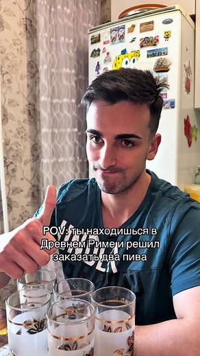 POV: ты заказал в Древнем Риме два пива, но есть нюанс #урушанов #пиво #рим #юмор #рекомендации