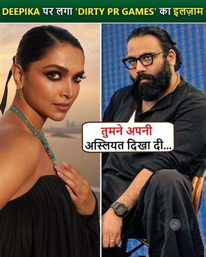 Sandeep Reddy Vanga has seemingly taken a dig at Deepika Padukone following her controversial exit from his upcoming film Spirit. In a cryptic post, he accused her of playing "dirty PR games", breaching trust, and allegedly revealing key elements of the film’s narrative. While he didn’t name her directly, the timing and tone of his message have sparked major speculation across the industry. #SandeepReddyVanga #DeepikaPadukone #Spirit #Latest #TriptiDimri #BollywoodNews #BollywoodNow | Bollywood 