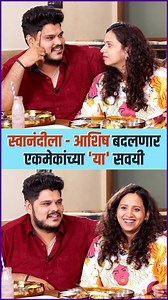 354K views · 3.8K reactions | अभिनेत्री स्वानंदी टिकेकर आणि गायक आशिष...