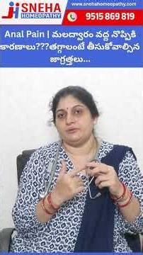 Anal Pain | మలద్వారం వద్ద నొప్పి కారణాలు & తగ్గించుకోవడానికి ముఖ్యమైన జాగ్రత్తలు l #yt l#healthtips.