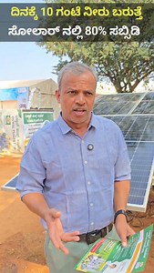 #krishibelaku #solarpanels #solarsystem #solarwater | Krishi Belaku