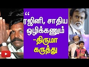 Thirumavalan Reply about Rajinikanth entry in Politics and Caste - Rajini Should do this | Funnett