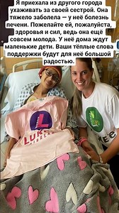 Я приехала из другого города ухаживать за своей сестрой. Она тяжело заболела — у неё болезнь