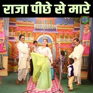 राजा पीछे से मारे ~ Rampat Harami ~ Saajan & Parwatiya Ki Majedar Dehati Nautanki ~ Comedy Video 2023 | Dehati India