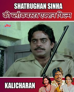 1.1M views · 10K reactions | Shatrughan Sinha & Danny Denzongpa की ब्लॉकबस्टर एक्शन फिल्म | Kalicharan | Part-15 | Ultra Hindi Movies | Facebook