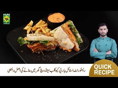 BBQ Club Sandwich Recipe | Chef Saad Butt | Fast Food Treat | Masala TV