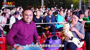 At the “Come One, Come All” #SpringFestival gala in #Hainan’s #Baoting Li and Miao Autonomous County, local residents are the stars, with performing talent from around the county－both professional and amateur and of all ages－taking to the stage to show their stuff. These folk #celebrities, with their fully self-produced #songs, #sketches, and #dances, bring #SpringFestival celebrations to a whole new level. This year, overseas communication officer Zeeshan, who has spent 12 Spring Festivals in H