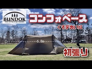 Big wave! BANDOK Comfort Base first set up