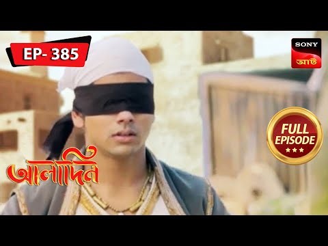 A Fakeer's Advice | Aladdin - Ep 385 | Full Episode | 17 May 2023