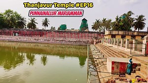 Thanjavur Punnainallur Mariamman Temple | புன்னைநல்லூர் மாரியம்மன் கோவில் வரலாறு | Temple Tour #EP16 #mariamman #karumariamman #durga #omsakthi #amman #adishakti #shakti #jaimatadi #mahakali #parvati #kali #devi #hindugoddess #kaliamman #maadurga #devotional #durgamaa | South Tube