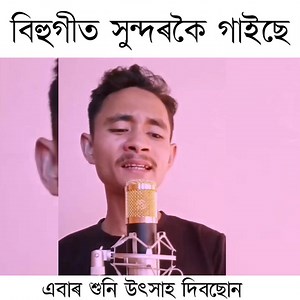 বিহুগীত সুন্দৰকৈ গাইছে দীপজ্যোতি কোঁৱৰে | Assamese Colours
