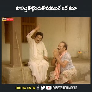 962K views · 29K reactions | కూలిచ్చి కొట్టించుకోవడమంటే ఇదే కదూ | Naresh | Nalini | Rose Telugu Movies | Facebook