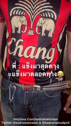 น้องเคมุก แข็งมาตลอดทาง ..เยสโคตรแซ่บCr: @ BadRomanceLPN