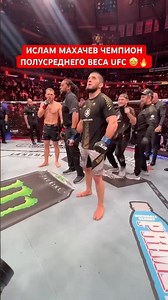ЭМОЦИИ ПОСЛЕ ПОБЕДЫ ! ИСЛАМ МАХАЧЕВ и ДЖЕК ДЕЛЛА МАДДАЛЕНА ! UFC ! БОЙ !