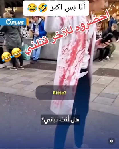 هاد انا بس اكبر 🤣سكان بريمن وينكون 😂#اكل_نباتي #النباتيين#dutchland🇩🇪 #جيش_محمدهلال #المانيا🇩🇪_النمسا #رقمي💔 #سوق_القمل #fypシ #bremen🇩🇪 #grmany🇩🇪