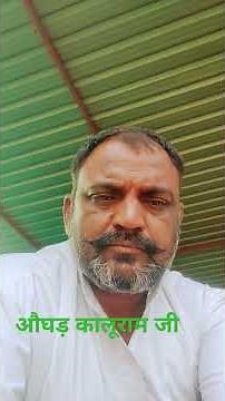 जय महाकाल अघोर / औघड़ कालूराम जी सुल्तानपुरभीलवाड़ा राजस्थान / 6350359076