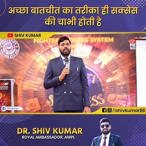 Importance of Communication Skill in Network Marketing Business #shivkumar #directselling #businesssuccess #motivationalspeaker #shortstory #businessgrowth | Dr. Shiv kumar