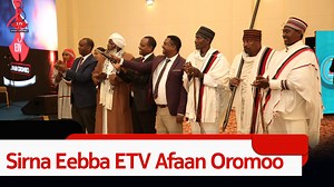 #ETV Sirna Eebba ETV Afaan Oromoo #etv #EBC #EtvAfaanOromoo | Etv Afaan Oromoo