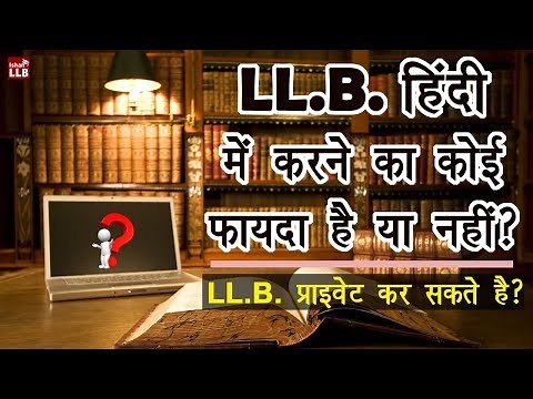 Law in Hindi Medium | By Ishan