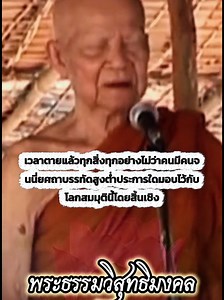 น้อมกราบพ่อแม่ครูบาอาจารย์ | คำสอนหลวงตามหาบัว-หลวงพ่อปราโมทย์