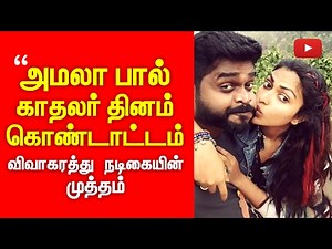 Amala Paul Paul's Valentines day Celebration & Kiss Photo went Viral | Divorce Actress Atrocity