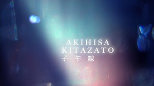 Alfred Beach Sandal改め北里彰久、最新アルバム『Tones』より「子午線」MV公開 - Spincoaster (スピンコースター)