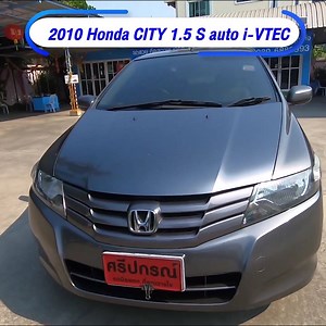 2010 Honda CITY 1.5 S auto i-VTEC --------------------------- ดาวน์ 0 บาท ผ่อน 5,xxx --------------------------- เบนซิน 1.5 ออโต้ ล้อแม็ก,ABS เบาะหนัง รีโมท,กันขโมย MP3 USB กระจกไฟฟ้า เซ็นทรัลล็อค มือแรก 110,000 Km ------------------------- ราคา 269,000.- โทร 084-435-0256 LINE id : 0844350256 * รับประกันเครื่องยนต์ เกียร์ ECU 2 ปี * รับซื้อคืน100%หากเคยมีชนหนักหรือน้ำท่วม * บริการช่วยเหลือฉุกเฉินฟรี 24 ชม. ทั่วไทย Youtube https://youtu.be/LnC2BFh6xSg แผนที่ https://goo.gl/maps/o7AxREQMYYu | 19ศร